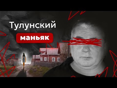 Second after Popkov. The story of the "leather bag" - the maniac from Tulun Pavel Shuvalov