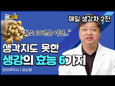[📕책드림 이벤트] 매일 생강차 2잔으로 건강 챙기자! 생강의 효능 6가지 | 김순렬 | 한의학 | 식습관 | 생강 | 건강