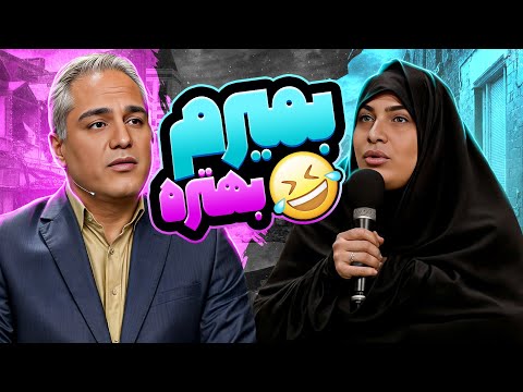 این حاج خانم تا مهران مدیری رو نبره "خونشون" ول کن معامله نیست!!🤣