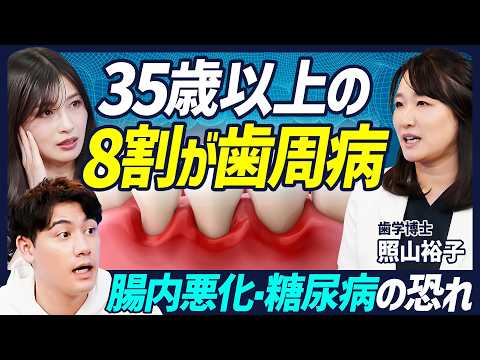 【口臭×病気「歯周病」の恐怖】35歳以上の8割が罹患／腸内環境の悪化／糖尿病・肺炎／歯周病はインスリンの働きを悪くする／医学的に正しい大人の歯みがき／良い歯医者の選び方【BODY SKILL SET】