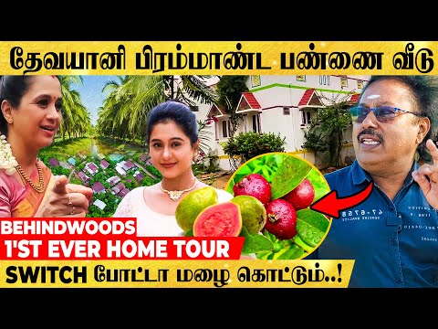 மலையடிவாரத்தில் ஊட்டி மாதிரி குளுகுளு பண்ணை வீடு..🥶 மிரளவைத்த தேவயானியின் அந்தியூர் HOME TOUR