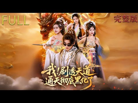 I spoiler alert: Tiandao has completely turned dark