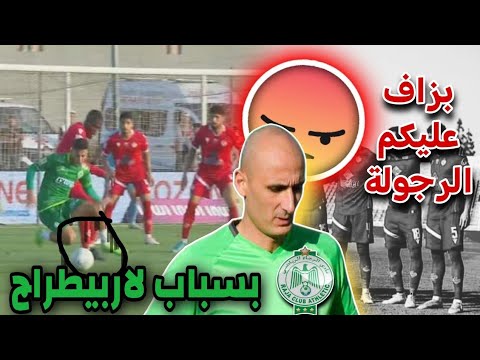 الوداد ضد الرجاء | تحليل المباراة | خصم عادي ضد وداد ضعيف | التحكيم يهدي الغريم لقب البطولة 😡