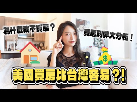 每月租金16萬卻不買房？！關鍵原因絕對讓你嚇一跳！買房前必看🏠 ft. Scrintal Playground for the Mind