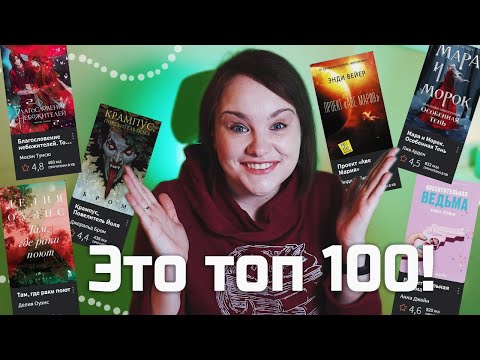 САМЫЕ популярные книги 2023! ⚡️ | Топ книг в Книжном вызове, вторая часть