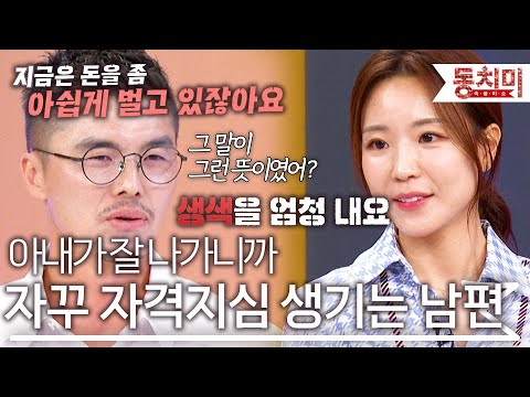아내가 저보다 잘나서 자격지심이 생겨요 l #TALK 쏘다