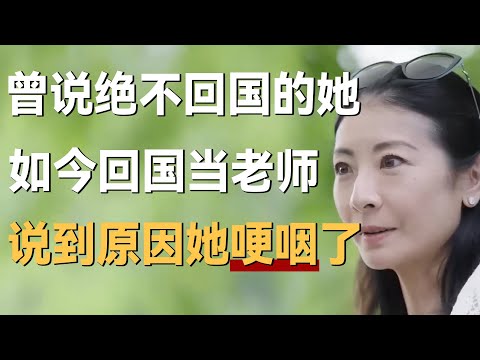 曾说不回国是最好决定的谭元元回国了?被问原因,她哽咽半天开不了口!