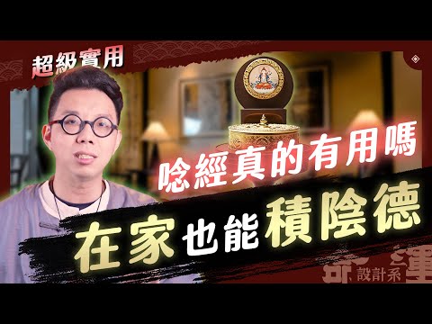 原來一般人也能念！？念經有什麼好處一次讓你知道【命運設計系#86】命理大師 簡少年