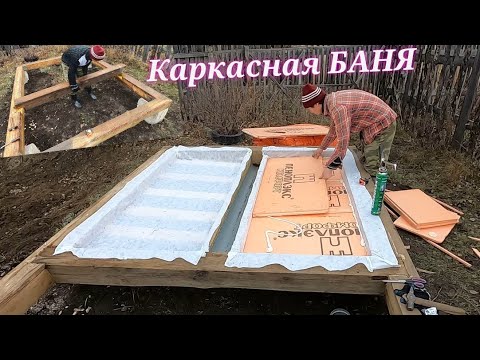 ПРОЛИВНОЙ ПОЛ в Каркасной БАНЕ, ВСЕ СТРОИТЕЛИ НАЧАЛИ СЛИЗЫВАЮТ ЭТОТ СЕКРЕТ