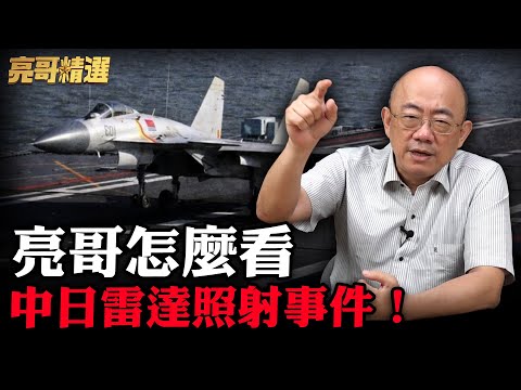 中歐投資協定已經名存實亡了?賴清德關小紅書!引起年輕人強烈反彈?【亮友問答|郭正亮 精選】@Guovision-TV @funseeTW