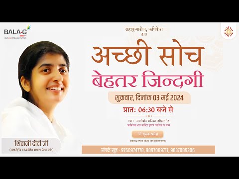 Bhramakumari's || BK Shivani Ji || Acchi Soch, Behtar Zindagi || Motivational Speaker || Rishikesh