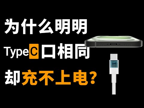 Why Can't USB-C Always Charge? The Surprising Differences Behind Similar-Looking Cables!