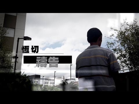 恩雨之聲香港版　《恆切禱告》楊子逵 - 粵語