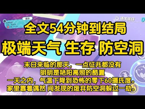 #宝藏小说 #小说  #好文推荐 #已完結 #末世 #文荒推荐