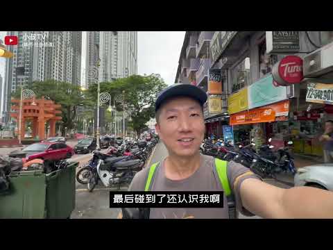 吉隆坡:城市虽国际化却很割裂,逛印度人华人马来人聚集区,聊聊来马来西亚感受(小叔TV EP306)
