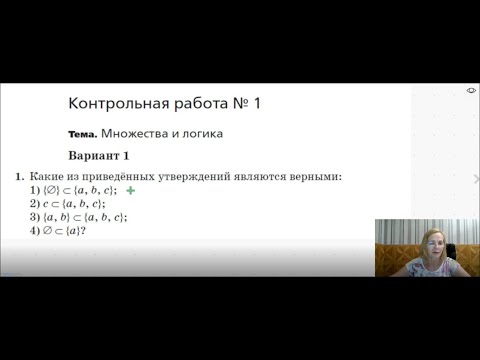 10 кл Алгебра КР№1 Множества и логика