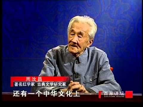 周汝昌眼中的四大名著(一) 《三国演义》的内涵