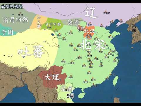 一口气看完北宋扩张全过程 #北宋