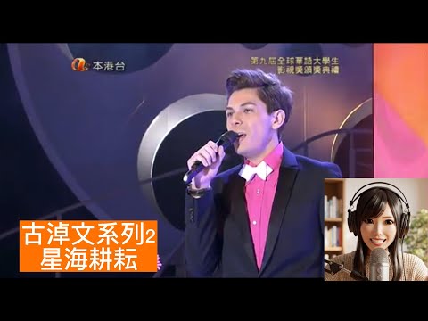 【專講藝人】古淖文系列2｜珍貴考古主持演唱片段｜肥媽關照，堅係老江湖｜同陳慧琳張惠妹孫楠合唱｜澳門旅遊大使 #古淖文 #Germankucheukman #TVB #中年好聲音 #亞洲電視 #試水温