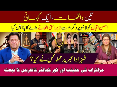 Who ordered attack on Shahzad Akbar: Imran Khan’s street movement begins l PARAS JAHANZAIB