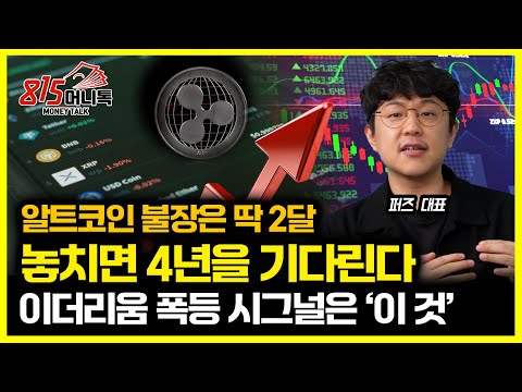 Just 2 months! The 'last' altcoin surge is coming! If you miss it, the next bull market will be 4...