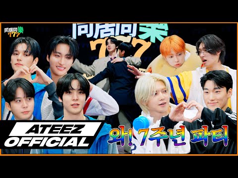 ATEEZ(에이티즈) 동거동락 777