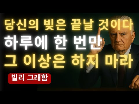 선택받은 자들이여! 이 시편을 하루에 한 번만 반복하라 — 빚은 끝나고 돈이 당신의 삶으로 돌아온다