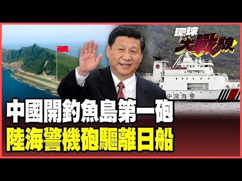 Coast Guard locks onto Diaoyu Islands with machine guns to drive away Japanese ships!
