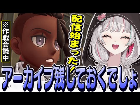 作戦会議中でも配信をリアタイしてしまうピュールに爆笑する石神【 Pokémon LEGENDS Z-A / 石神のぞみ #石神のぞみ切り抜き 】