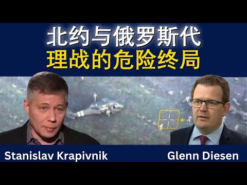 北约与俄罗斯代理战的危险终局