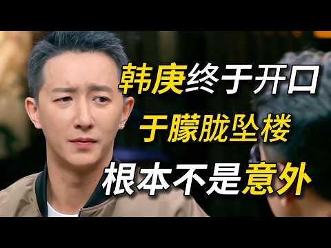 韩庚撕开娱乐圈黑暗！陪睡只是常态！于朦胧之死背后水太深！#窦文涛 #圆桌派 #梁文道 #圆桌派第三季 #经济 #认知#家庭 #娱乐圈 #于朦胧