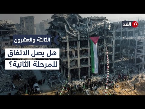 اتفاق رباعي في ميامي بشأن مجلس السلام بغزة.. وتقدم لبناني في حصر السلاح #الثالثة_والعشرون