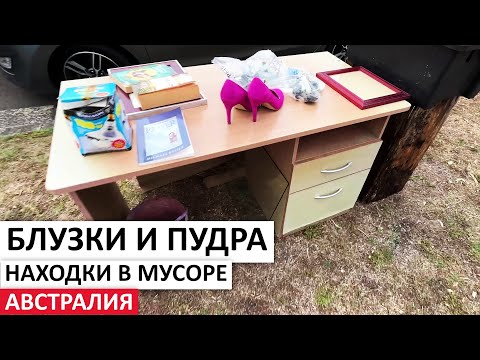 LUCKY! FREE SILVERWARE, SHOES, FURNITURE, SONY ON THE STREETS OF SYDNEY #Australia #Spermühl #finds