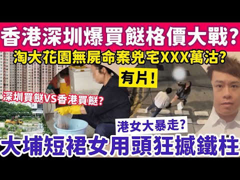 香港深圳爆北上買餸格價大戰？蓮塘買蝦送1服務打贏香港？10-12-2025