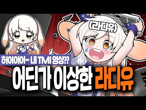 목소리로 극락을 오가는 스트리머 '라디유'에 대한 16가지 재미있는 사실