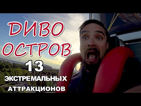 DIVO ISLAND | TOP | REVIEW OF ALL EXTREME ATTRACTIONS