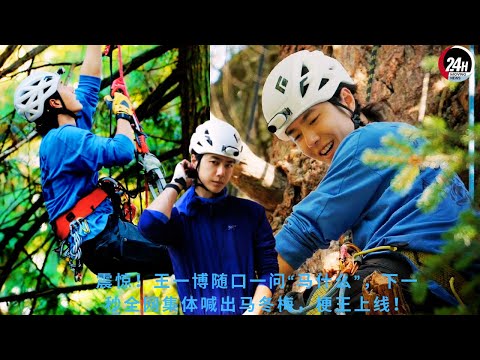 Shocking! Wang Yibo casually asked "What's Ma?" and the next second the entire internet shouted "Ma