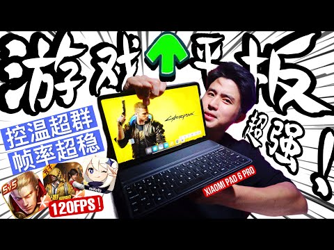 Xiaomi Pad 6 Pro 这逆天配置竟然不用1800元! 王者 l 原神 轻松拿捏!