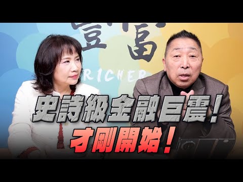 '26.01.28【豐富│東南西北龍鳳配】史詩級金融巨震！才剛開始！