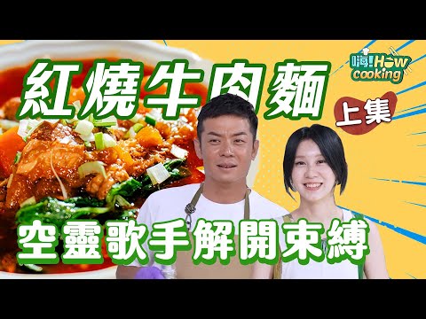 白安越來越綜藝了 (́◕◞౪◟◕‵) 這些話真的是從她嘴裡蹦出來的嗎｜【嗨！How cooking】@hicomein #嗨營業中 #嗨Howcooking #姚元浩 #白安 #星期八 #路邊野餐