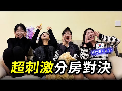 我們的韓國家人們來了！就用韓國女生都在玩的喝酒遊戲一決勝負吧！