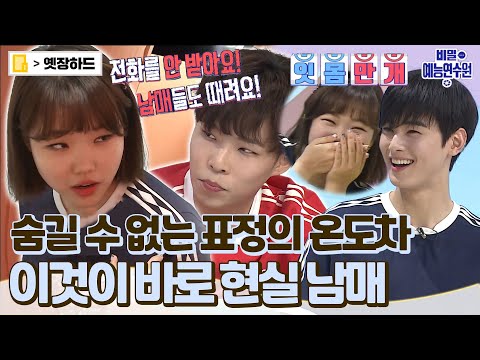 [옛장하드] "시크한게 아니라.. 진짜 신경 안 쓰는 건데!!" 악뮤 쿨내 진동😅 이게 바로 찐현실 남매ㅋㅋ #악뮤 #옛능 MBC170505방송