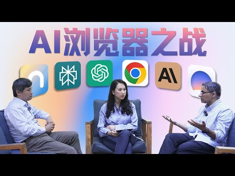 从Perplexity对Chrome发起收购要约，深聊新一轮AI浏览器大战【101对话】