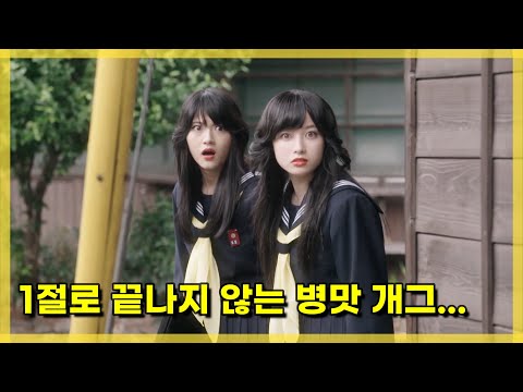 전설의 학원 개그 액션 만화를 드라마화했다 ... [오늘부터 우리는] 몰아보기 ★★인트로 《항마력 테스트》를 통과한 사람만 보셔요;;