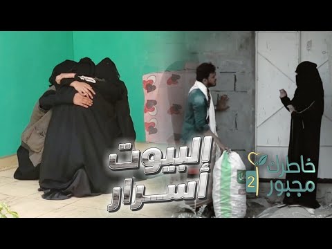 البيوت اسرار | خاطرك مجبور الموسم الثاني 2022 | تبيع الخبز لتعول بناتها وخواتها