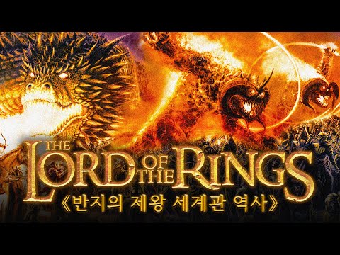 《반지의 제왕 세계관》 보석 전쟁 이야기 (실마릴리온) | 영화를 들려드립니다