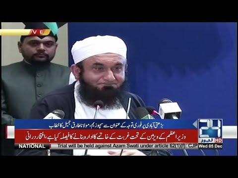 Maulana Tariq Jameel Speech at Supreme Court Symposium | 5 Dec 2018 | 24 News HD