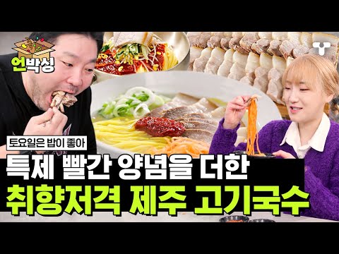 [#토밥좋아] 느끼함 제로! 깔끔한 국물의 고기국수와 쫀득한 돔베고기의 환상적인 조합에 그릇에 코 박고 면치기하는 토밥즈😋 | #언박싱 | #티캐스트 하이라이트 배송완료