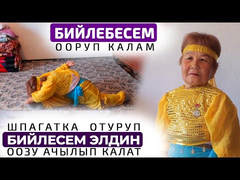 58 жашта болсом да, бийсиз жашоомду элестете албайм