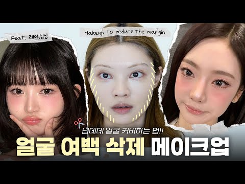 How to Slim a Wide Face 🌝 IVE Rei & Ningning Makeup Tips!